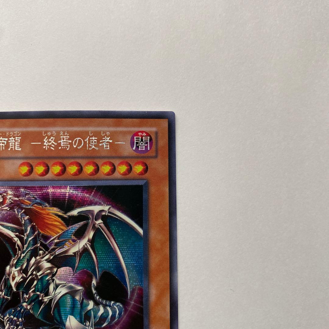 【極美品】混沌帝龍　ー終焉の使者ー