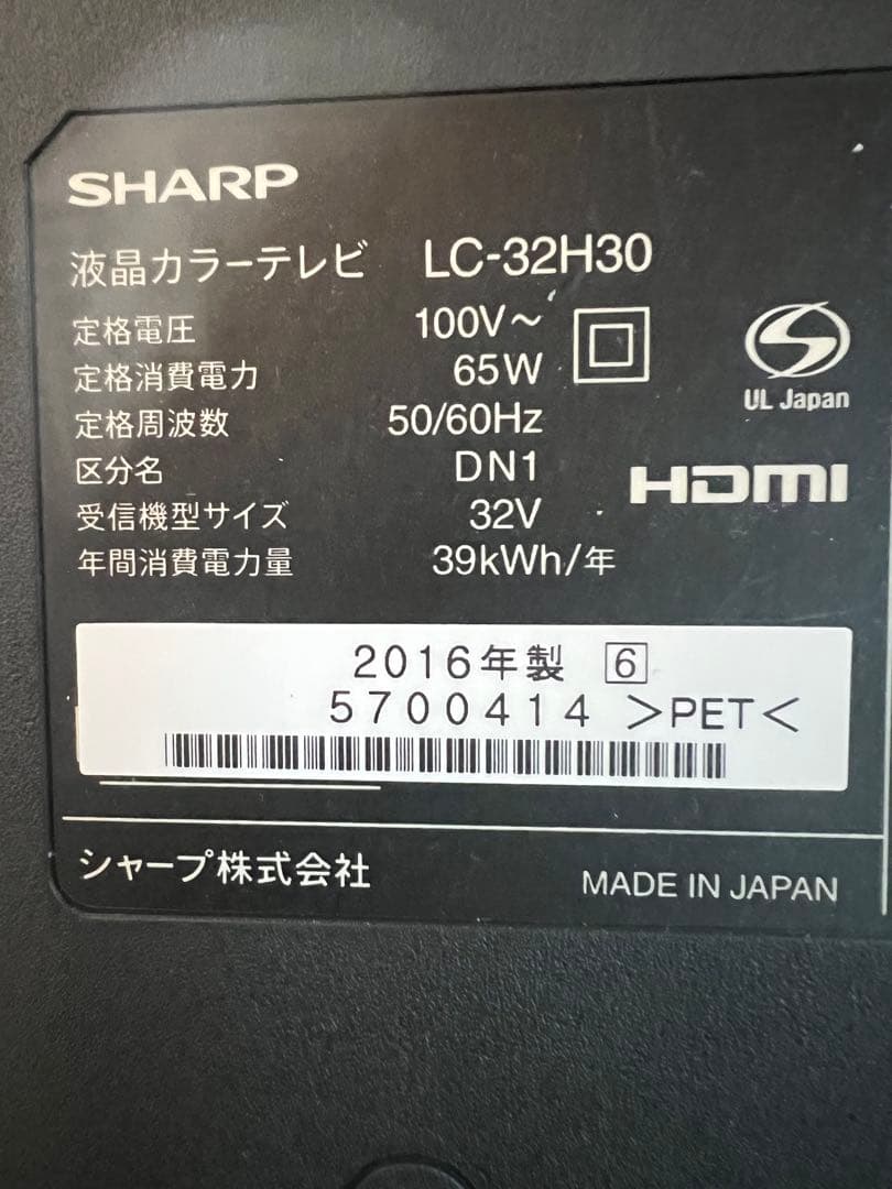シャープ 32インチ軽量薄型液晶テレビAQUOS LC-32H30リモコン付