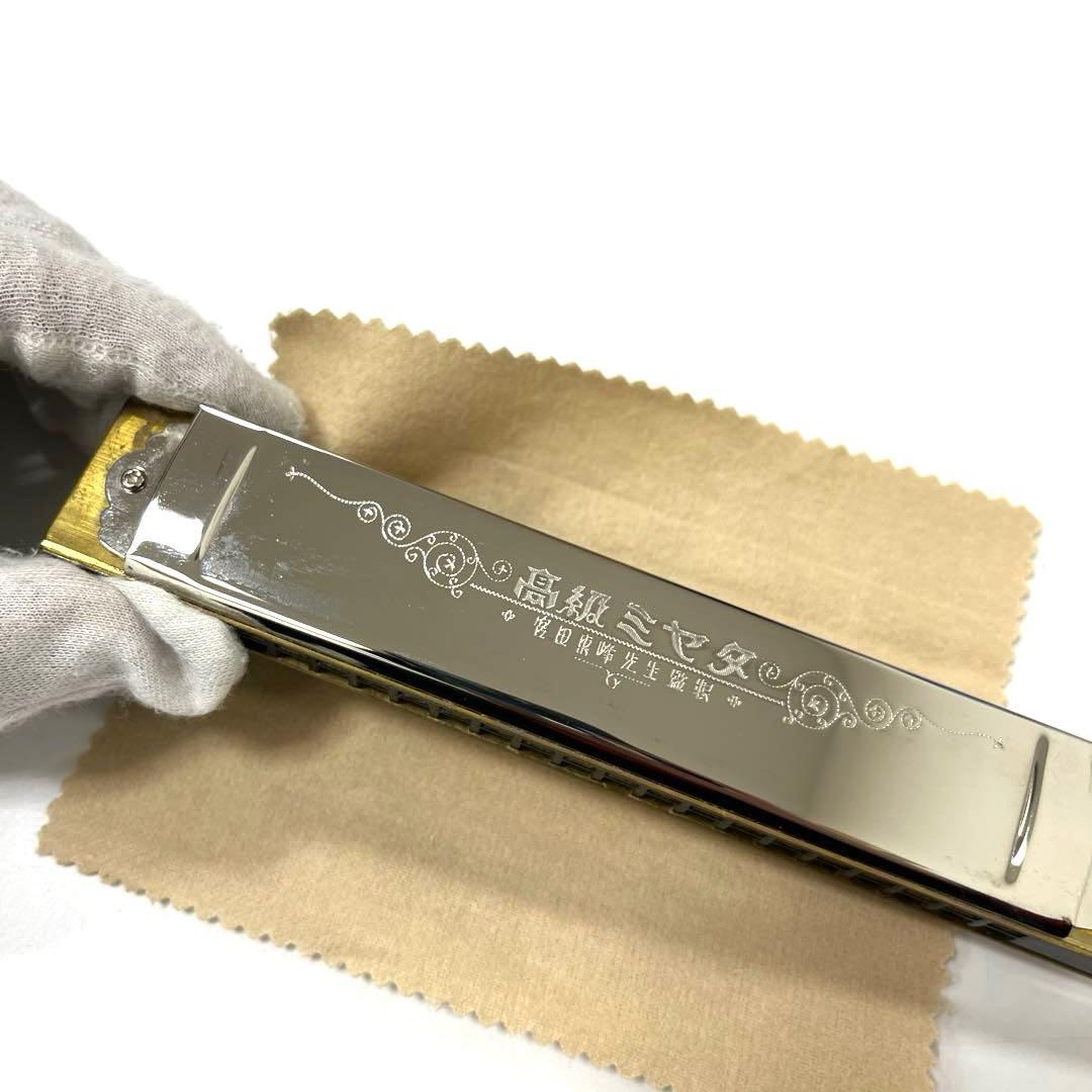 <高級ミヤタ>宮田東峰先生監製　複音ハーモニカセット　A調・C調