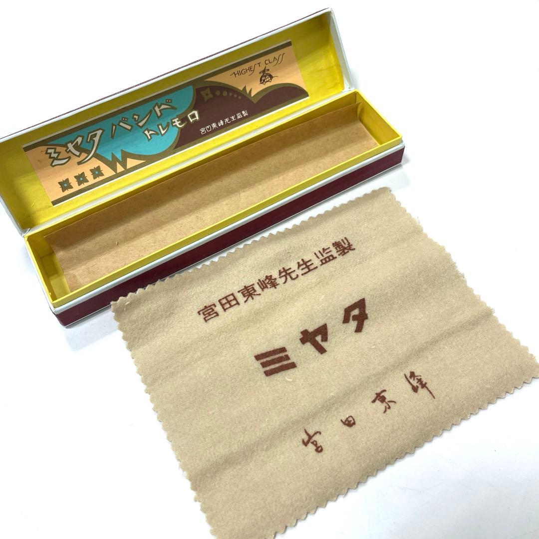 <高級ミヤタ>宮田東峰先生監製　複音ハーモニカセット　A調・C調