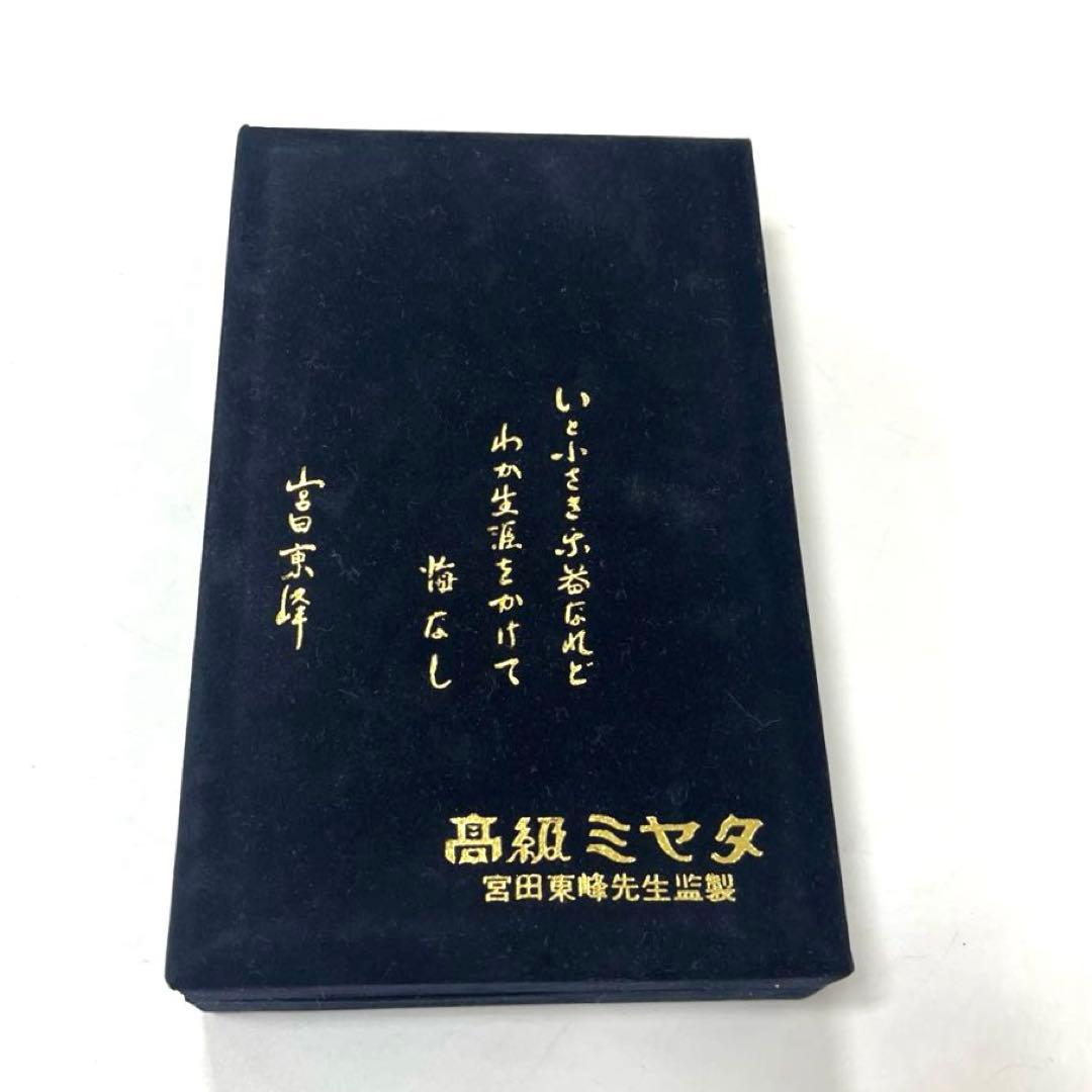 <高級ミヤタ>宮田東峰先生監製　複音ハーモニカセット　A調・C調