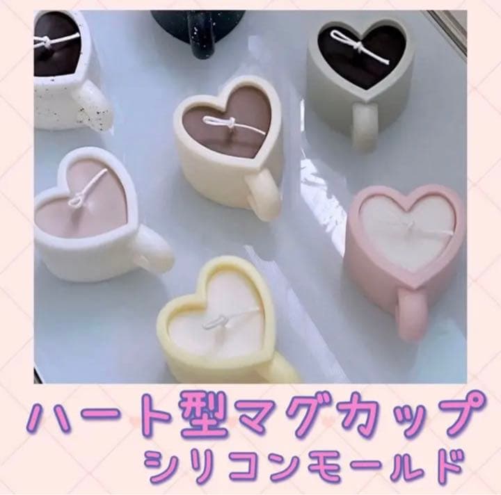 【#69】ハート型マグカップ　シリコンモールド
