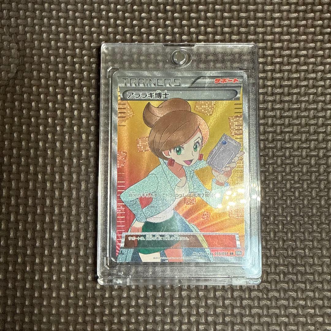 ポケモンカードゲーム アララギ博士 SR サポ ート BW