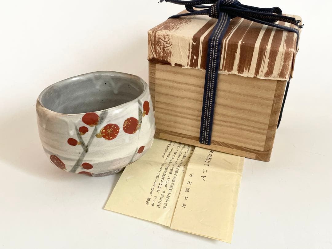 陶芸家　人間国宝　荒川豊蔵　紅白梅　茶碗　虎渓山　水月窯　抹茶碗　共箱