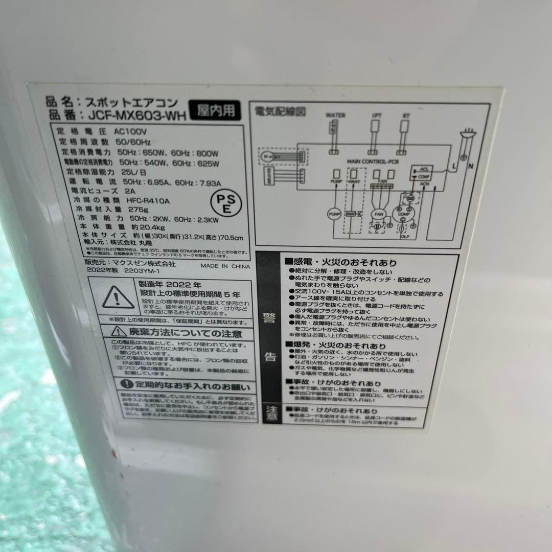 MAXZEN スポットクーラー スポットエアコン JCF-MX603-WH格安