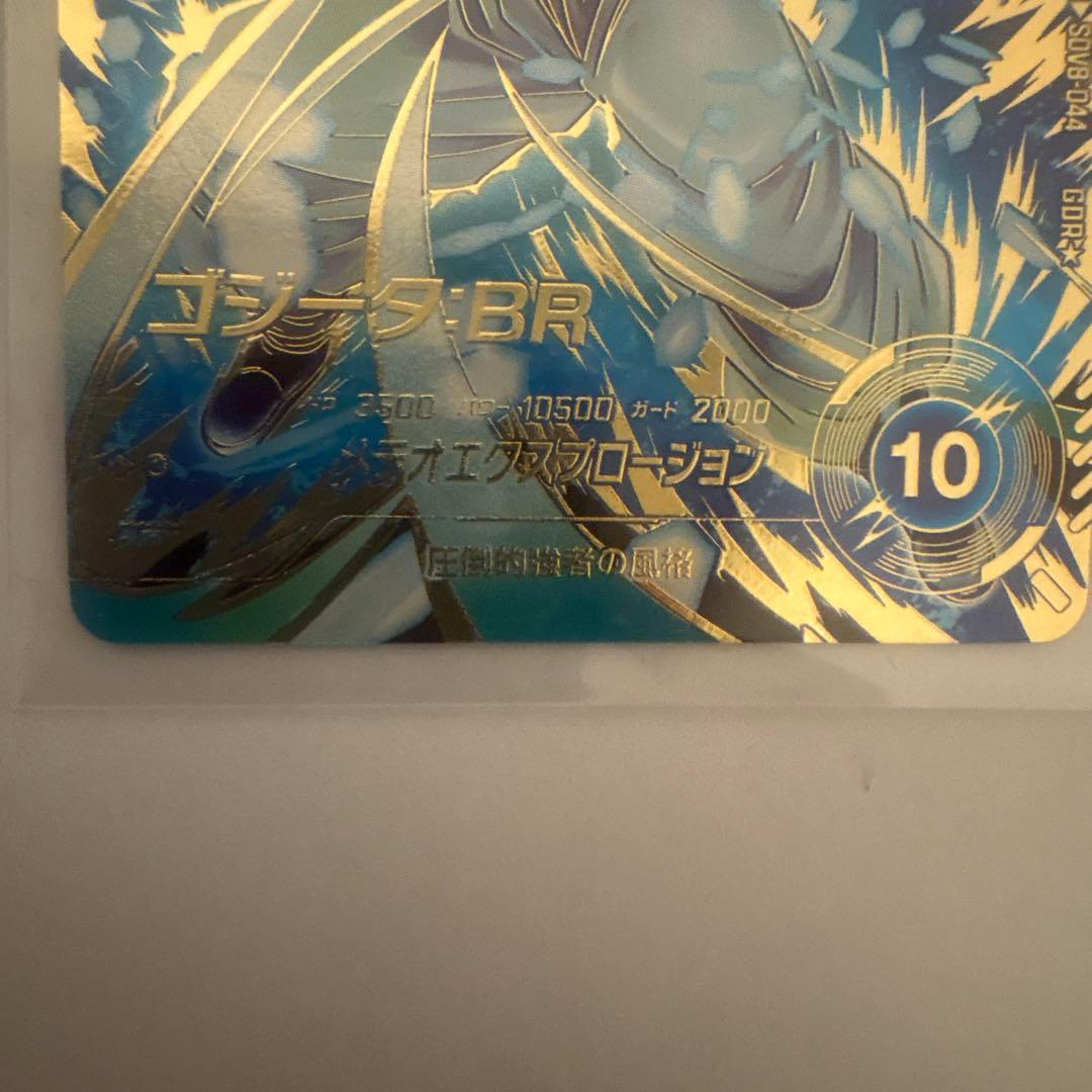 ドラゴンボール　ダイバーズ　sdv8-044 パラレル　ゴジータ　美品