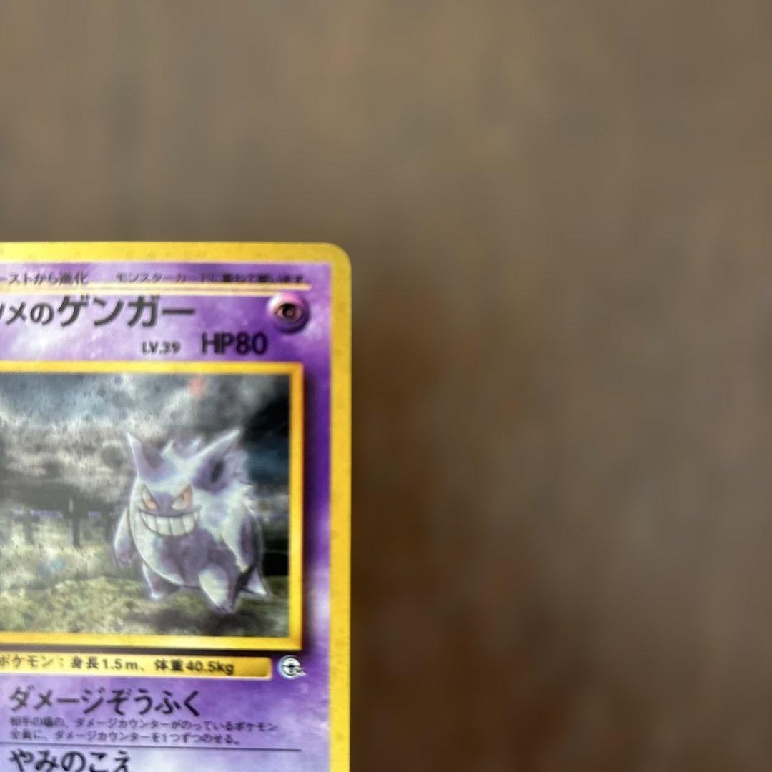 D*l様 【激レア】ナツメのゲンガーLV.39 ★ ジム拡張第2弾　闇からの挑戦