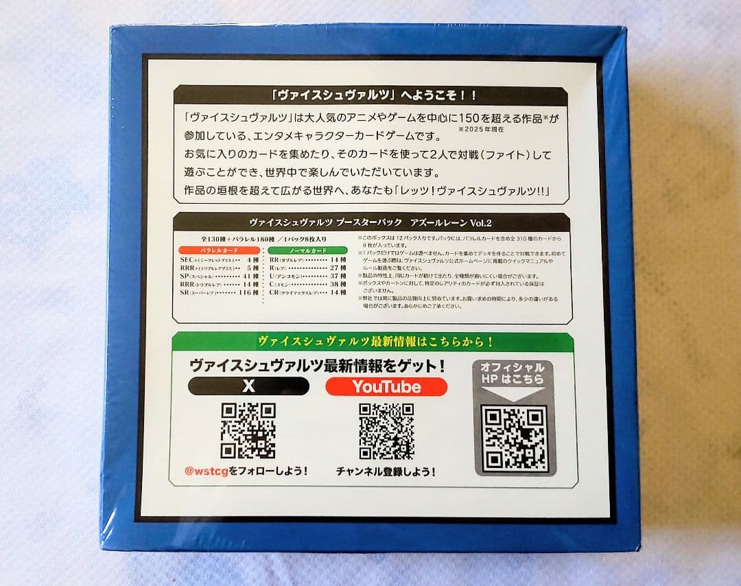 ヴァイスシュヴァルツ　ブースターパック　アズールレーンVol.2 シュリンク付