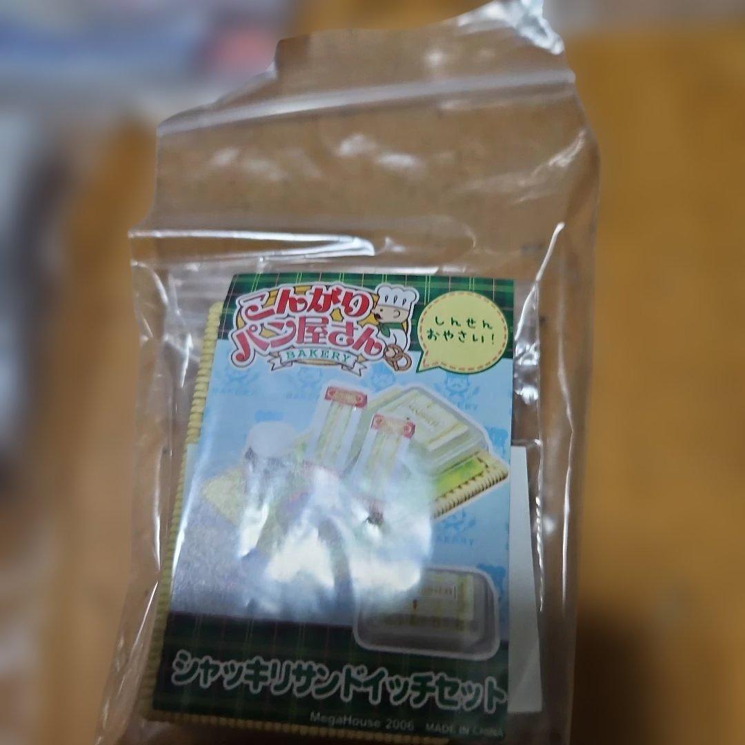 こんがりパン屋さん　メガハウス