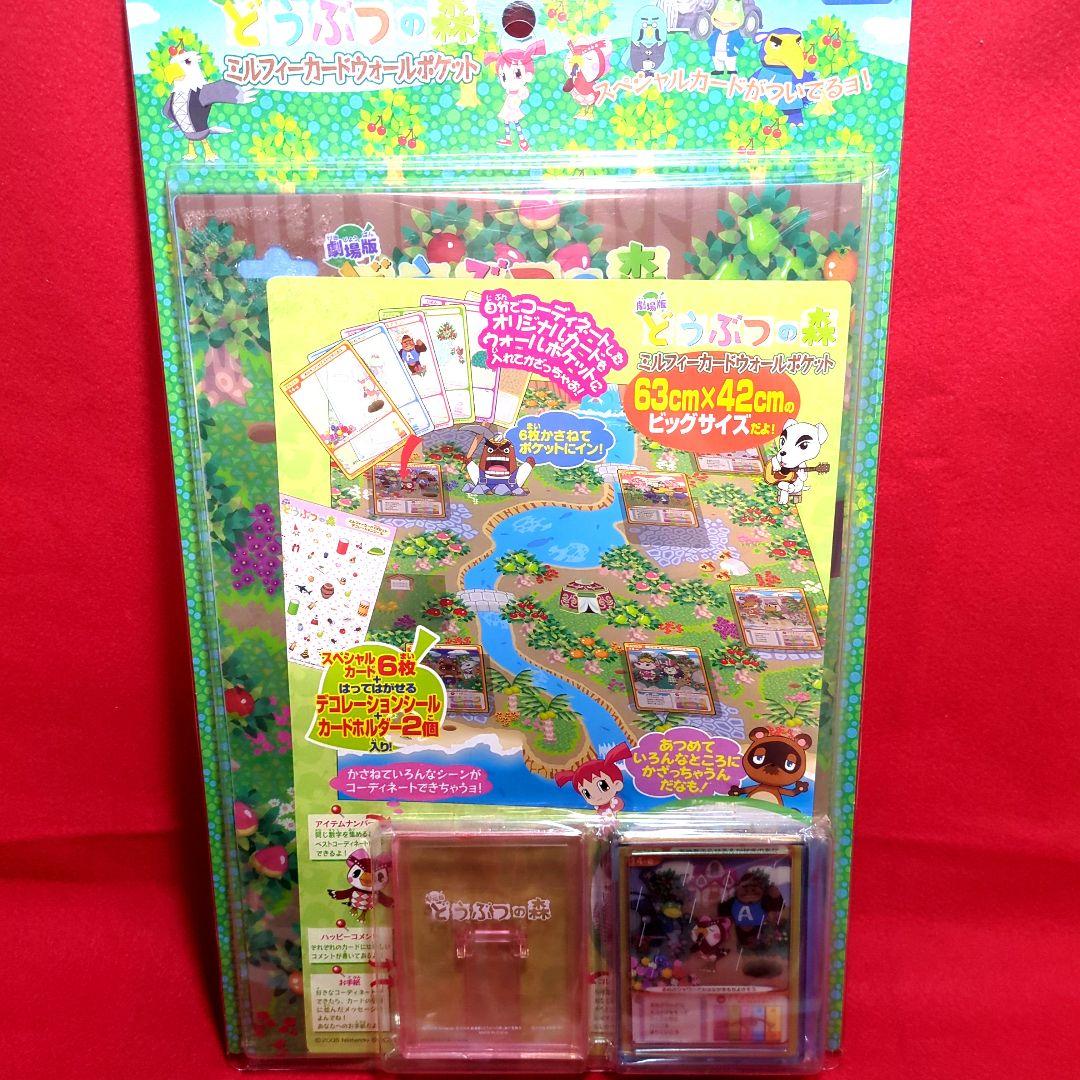 未使用　劇場版　どうぶつの森 　ミルフィーカードウォールポケット　 タカラトミー
