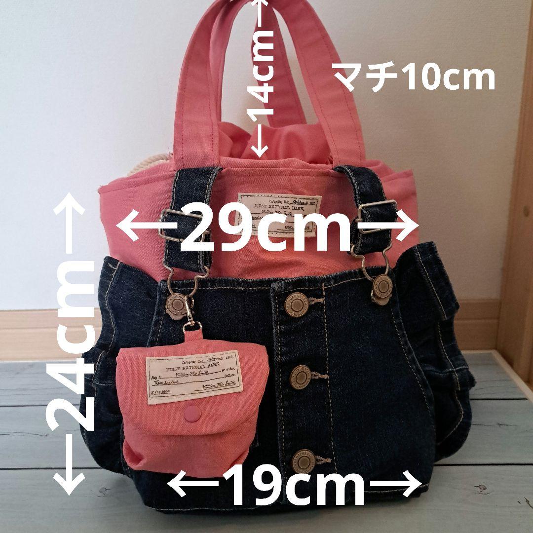 確認ページ　デニムリメイクバッグ