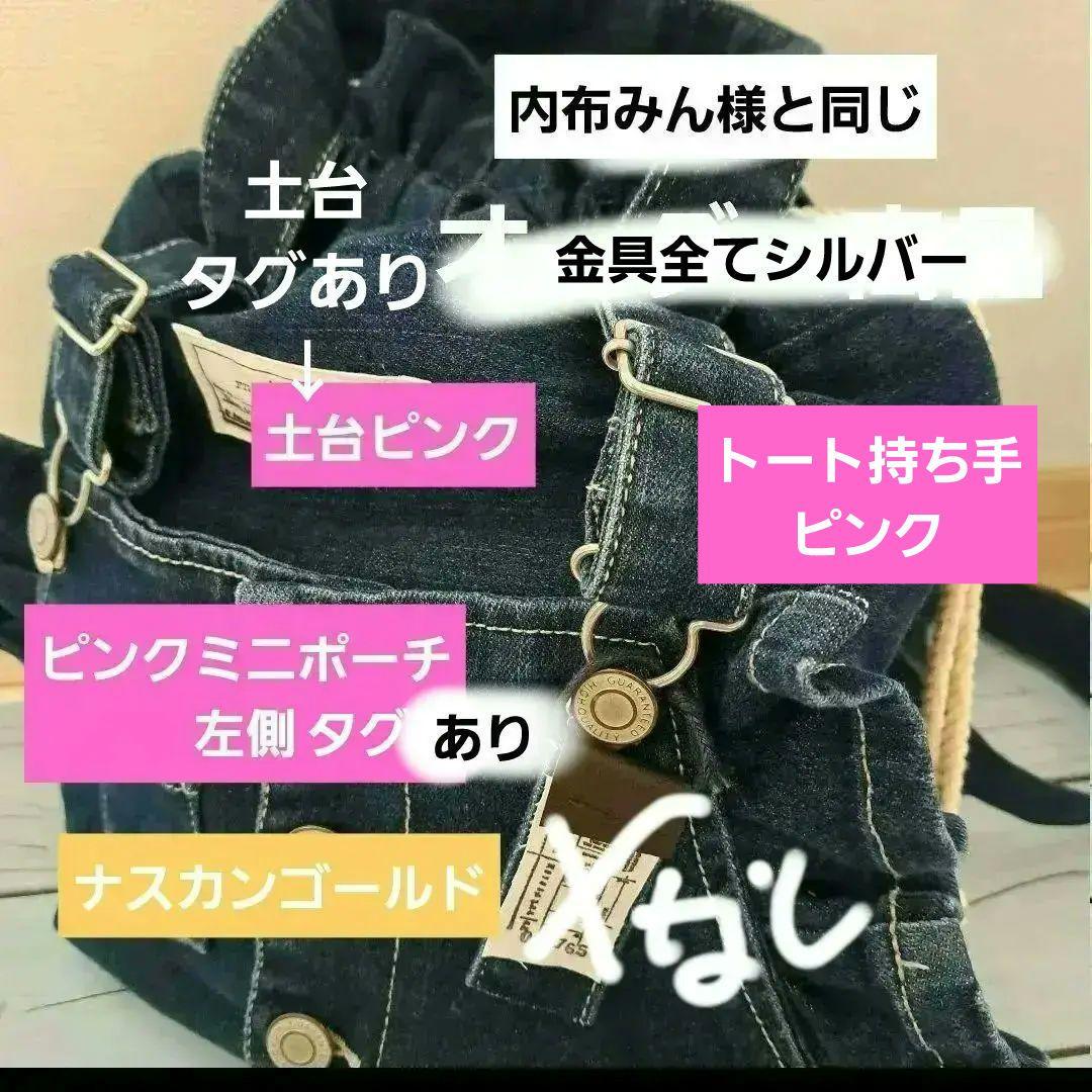 確認ページ　デニムリメイクバッグ