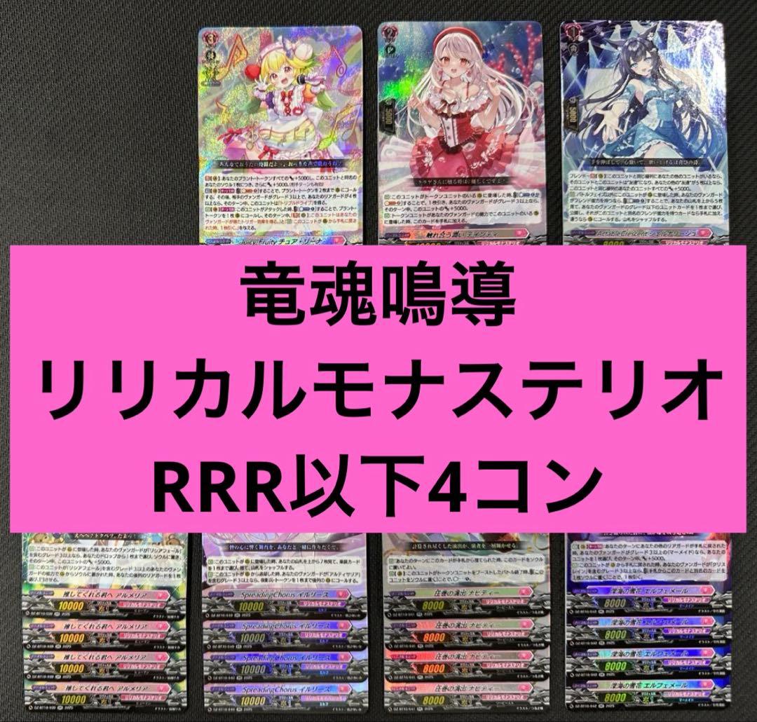 竜魂鳴導 RRR以下 4コン リリカルモナステリオ　ヴァンガード②