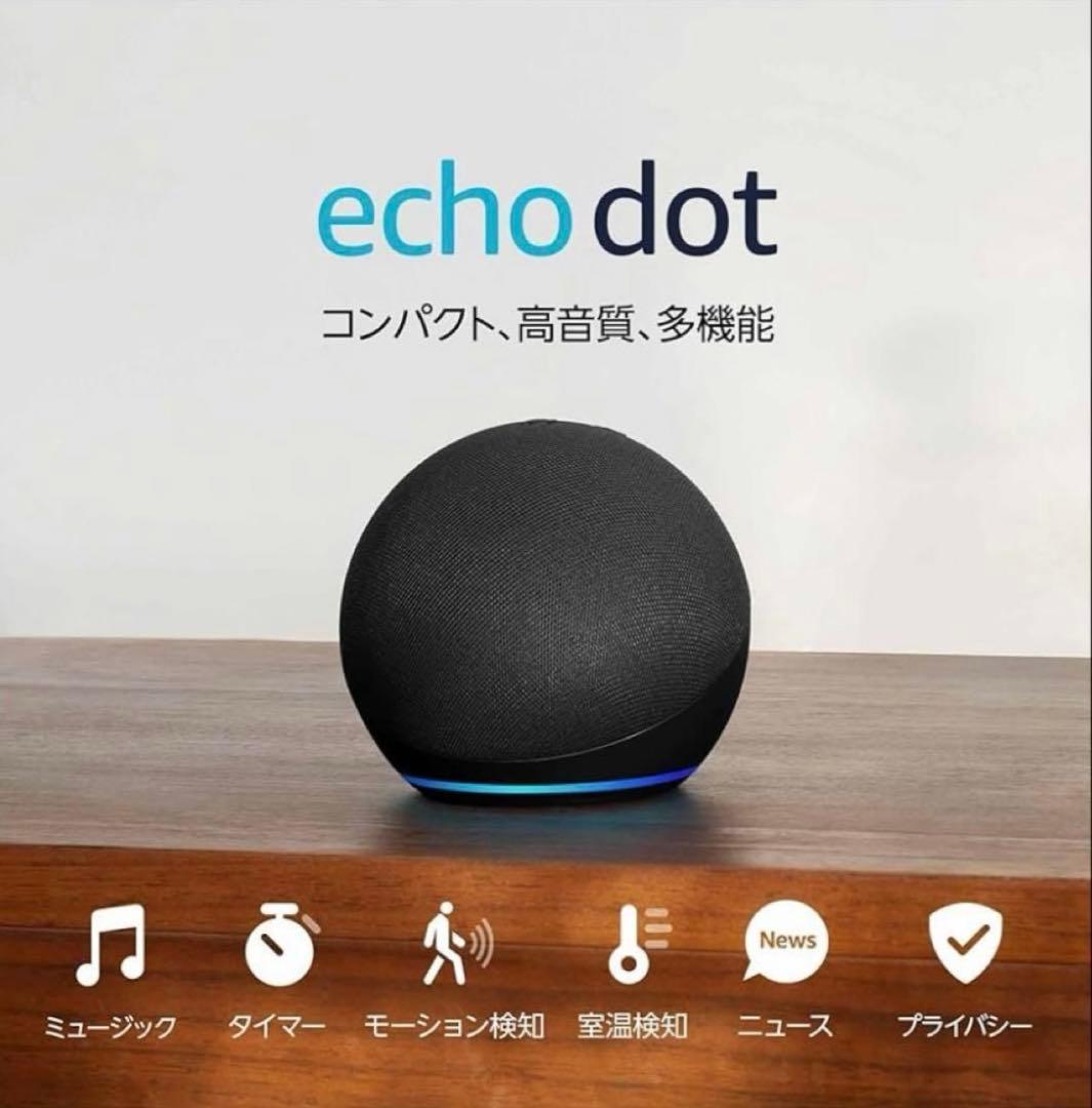 Echo Dot エコードット 第5世代 新品未開封