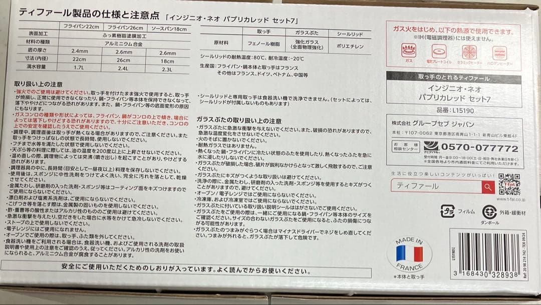 T-fal ingenio Paprika red セット7+フライ返し