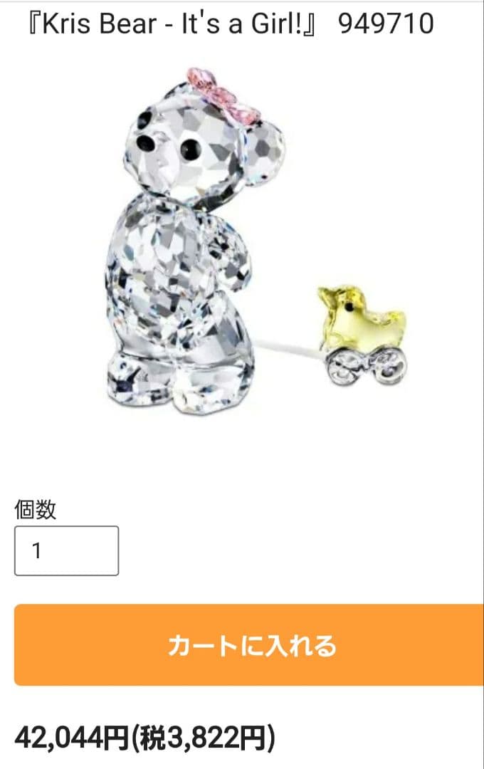 【希少】Swarovski クリスタルベアガール(美品)