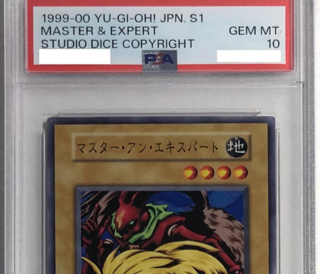遊戯王 マスター・アン・エキスパート PSA10 初期 EXダイス版【1999年