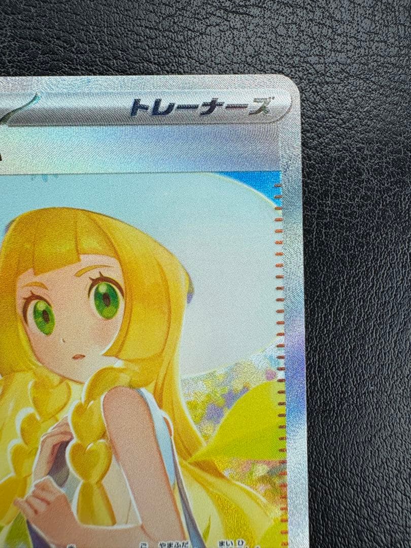 ‪☆リーリエの決心 SAR MEGA 拡張パック メガブレイブ 091/063☆
