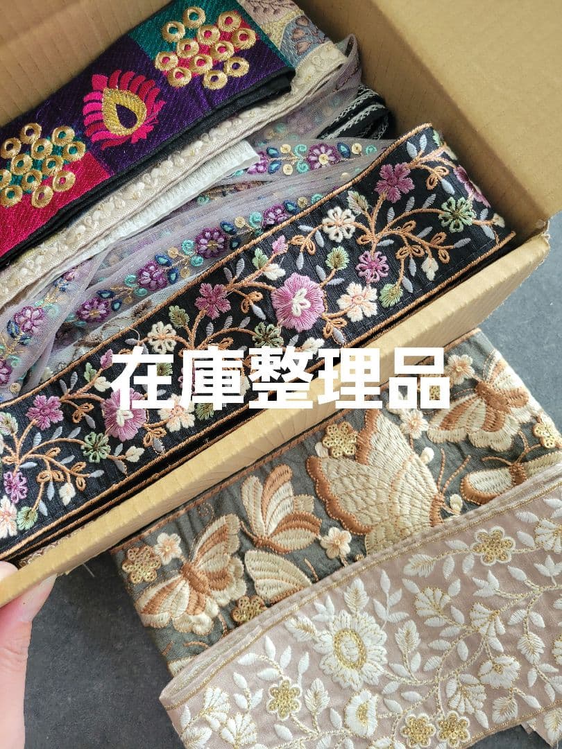 【大特価】インド刺繍リボン 在庫整理品