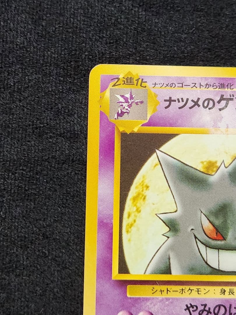 ナツメのゲンガー ポケモンジム第3弾 ヤマブキシティジム ナツメ 旧裏