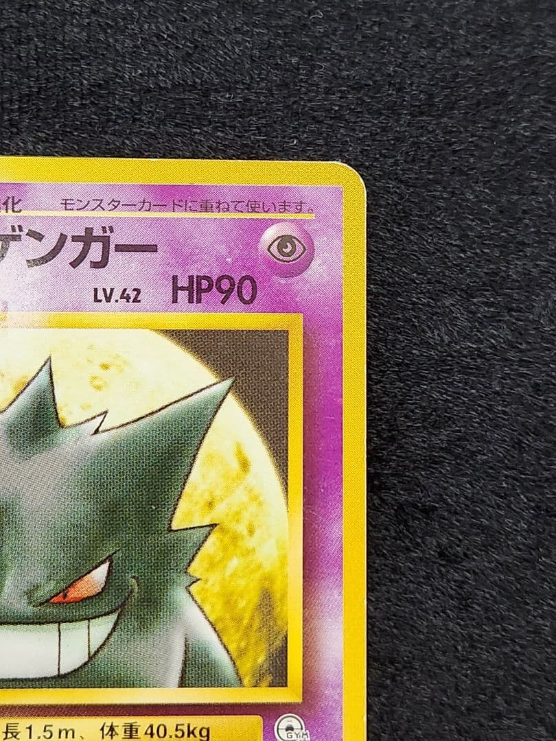 ナツメのゲンガー ポケモンジム第3弾 ヤマブキシティジム ナツメ 旧裏