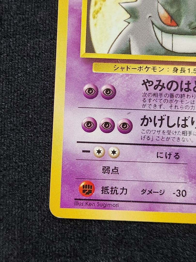ナツメのゲンガー ポケモンジム第3弾 ヤマブキシティジム ナツメ 旧裏