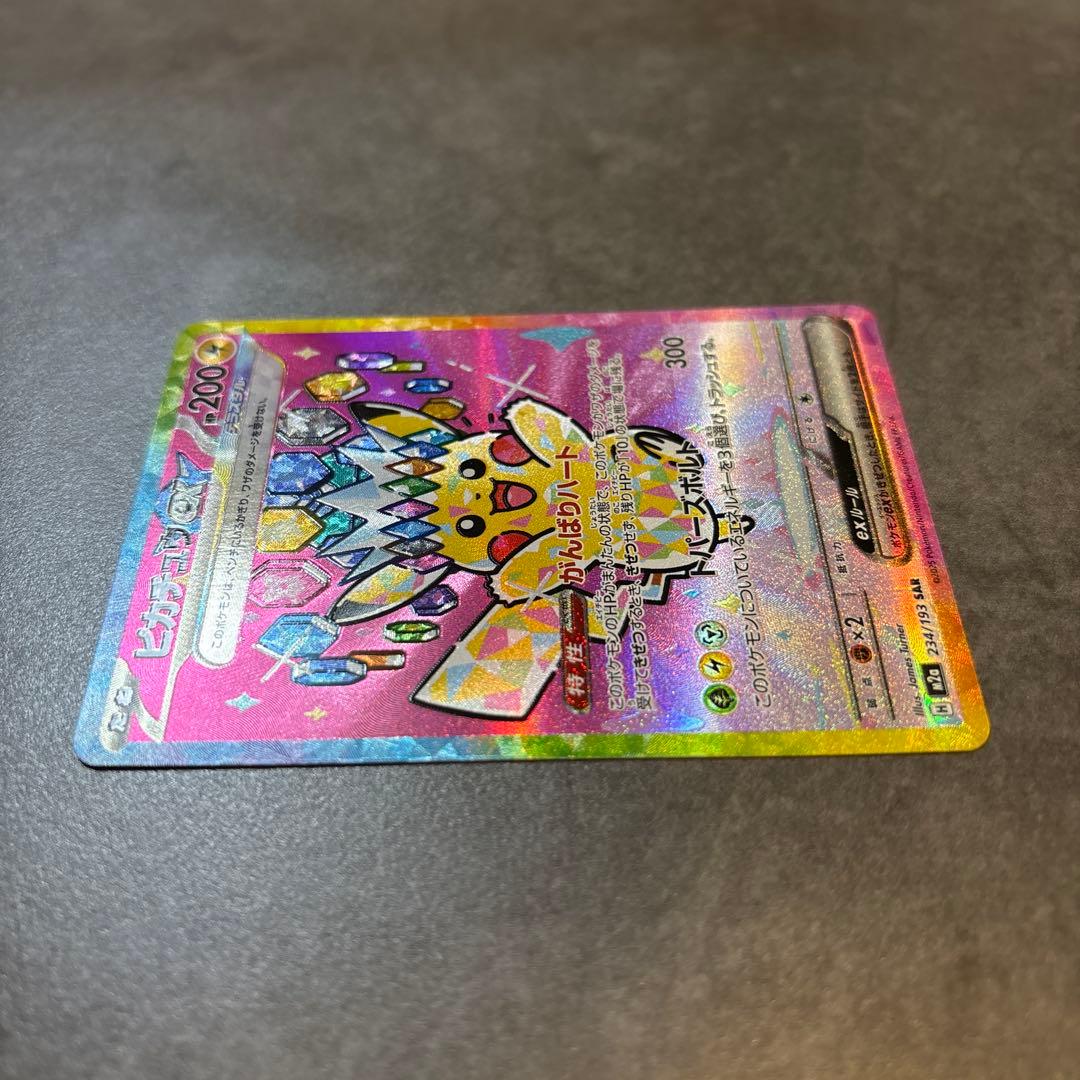 センタリング良好　ピカチュウEX SAR