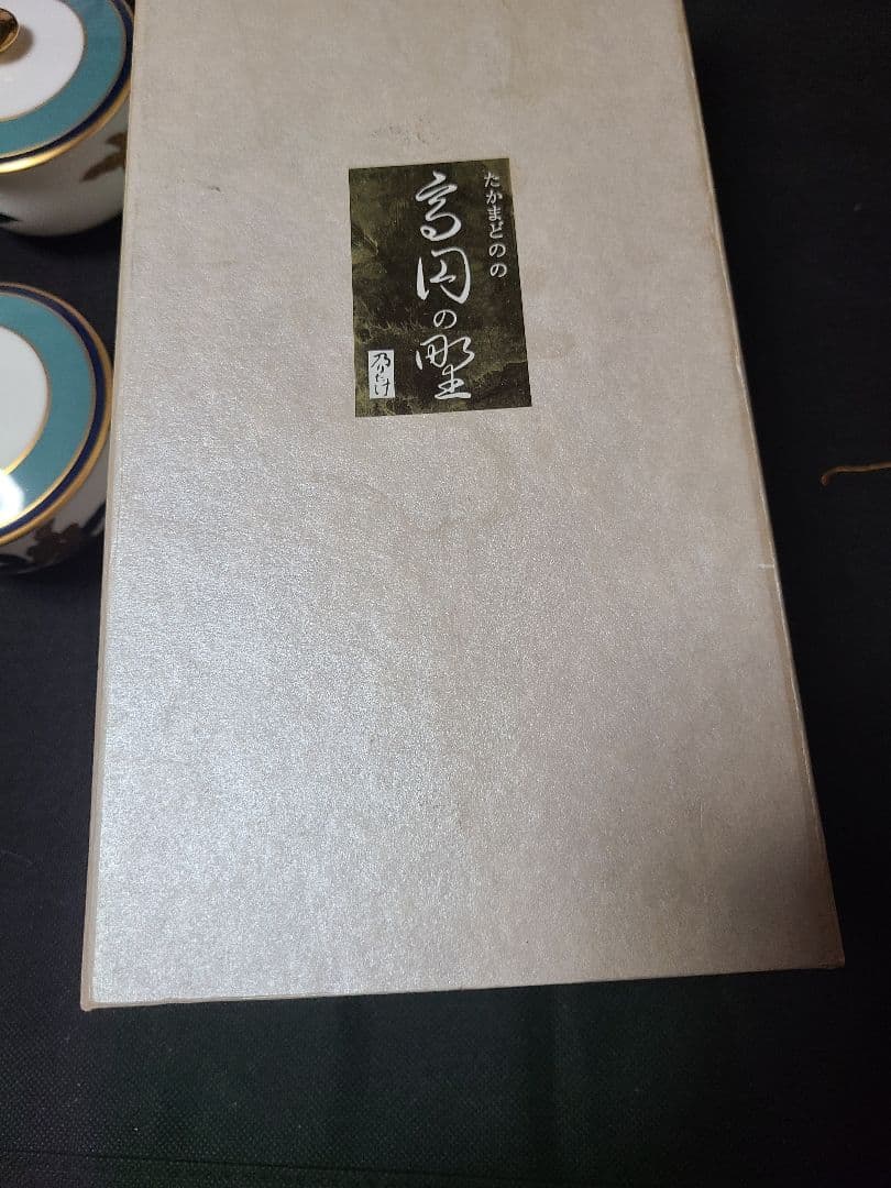 ノリタケ　スタジオコレクション玉鬘