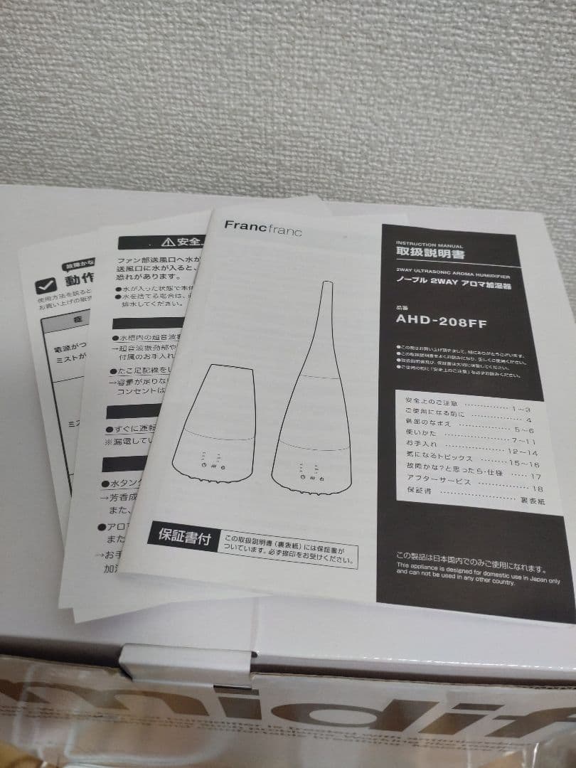 【期間限定 値下げ！】フランフラン 2way 加湿器 アロマウォーター付き