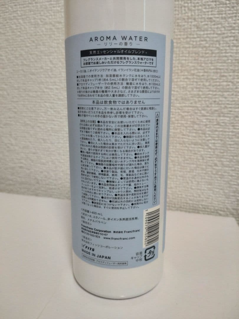 【期間限定 値下げ！】フランフラン 2way 加湿器 アロマウォーター付き