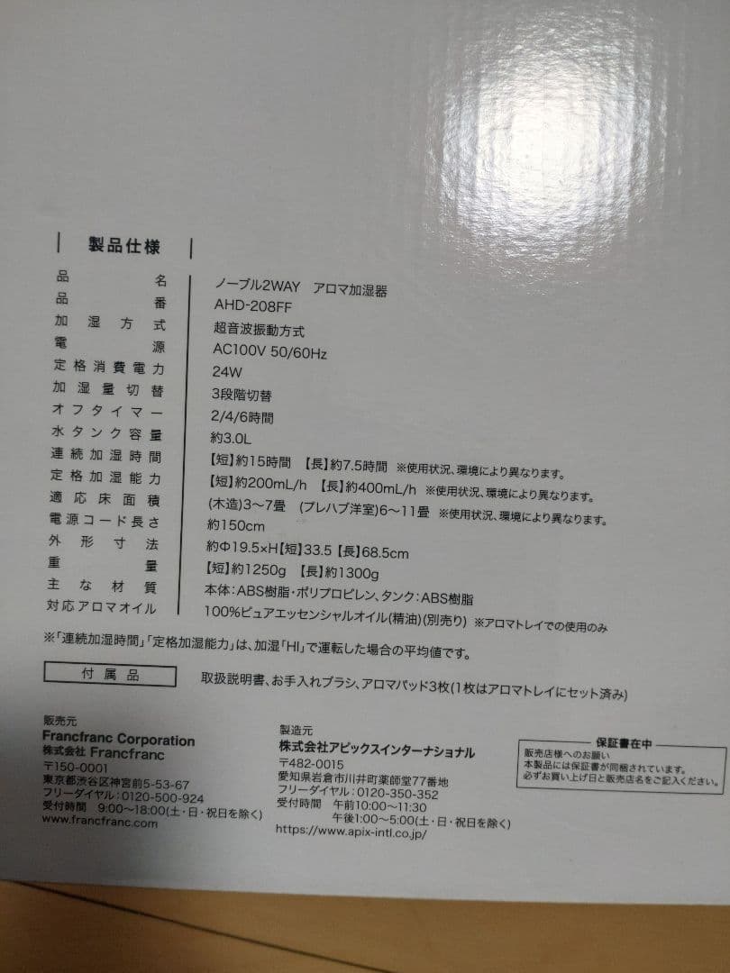 【期間限定 値下げ！】フランフラン 2way 加湿器 アロマウォーター付き