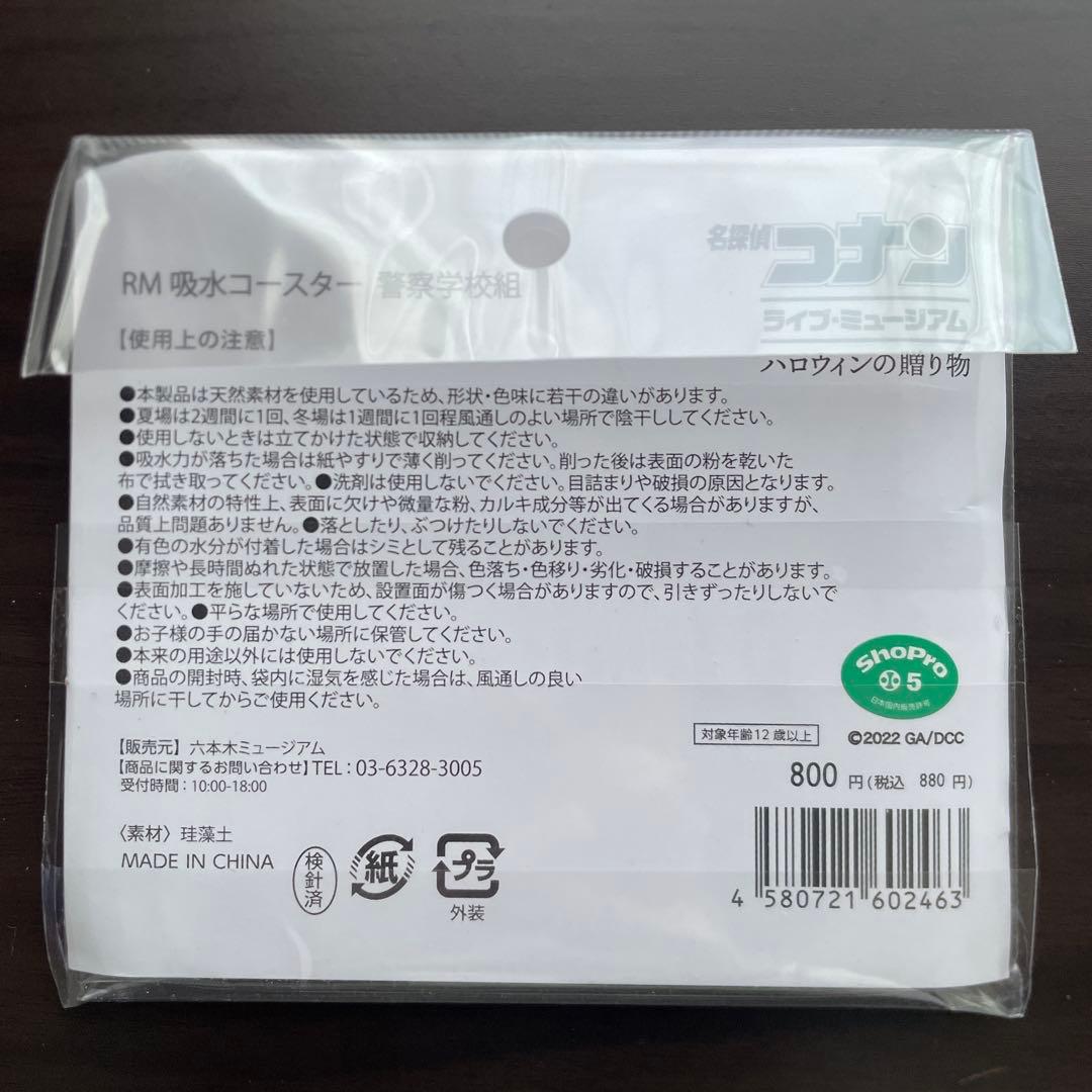 【激レア】 名探偵コナン 警察学校組 吸水コースター 【限定】