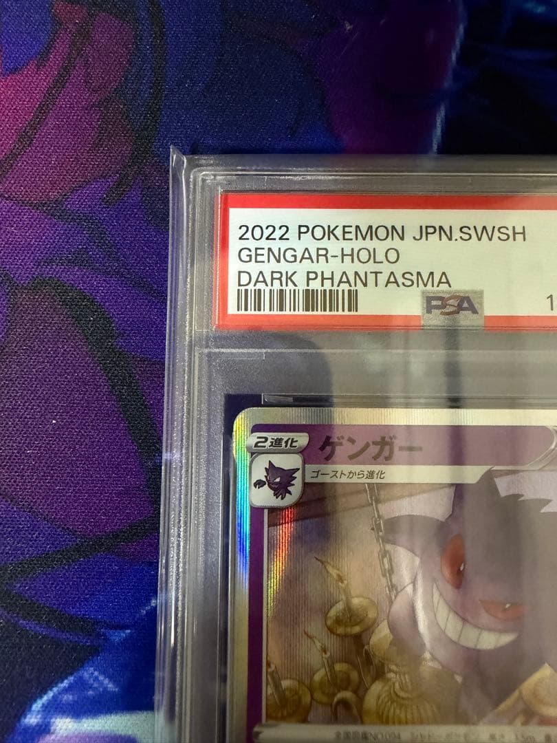 【PSA10】ゲンガー R S10a ダークファンタズマ 023/071③