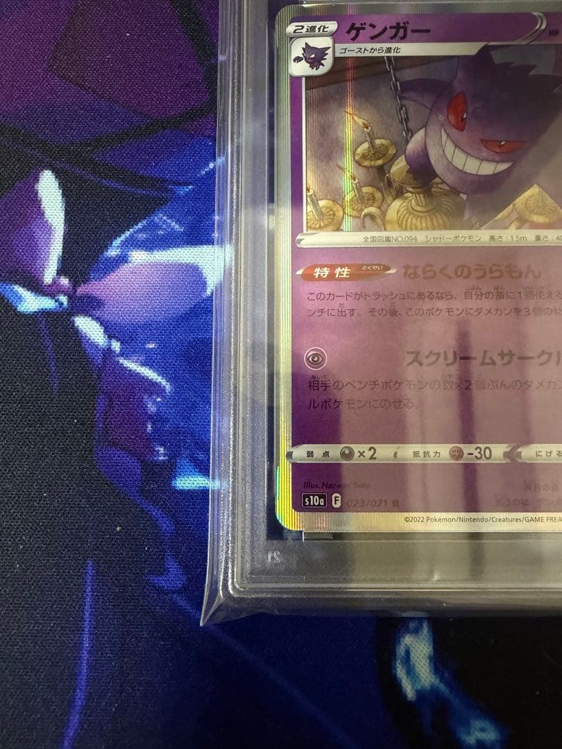 【PSA10】ゲンガー R S10a ダークファンタズマ 023/071③
