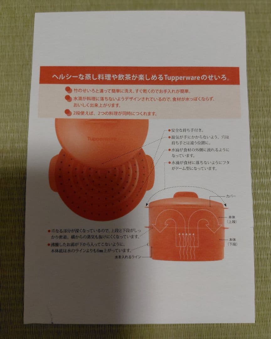 Tupperware のスチームイット(蒸し器) 　2段式