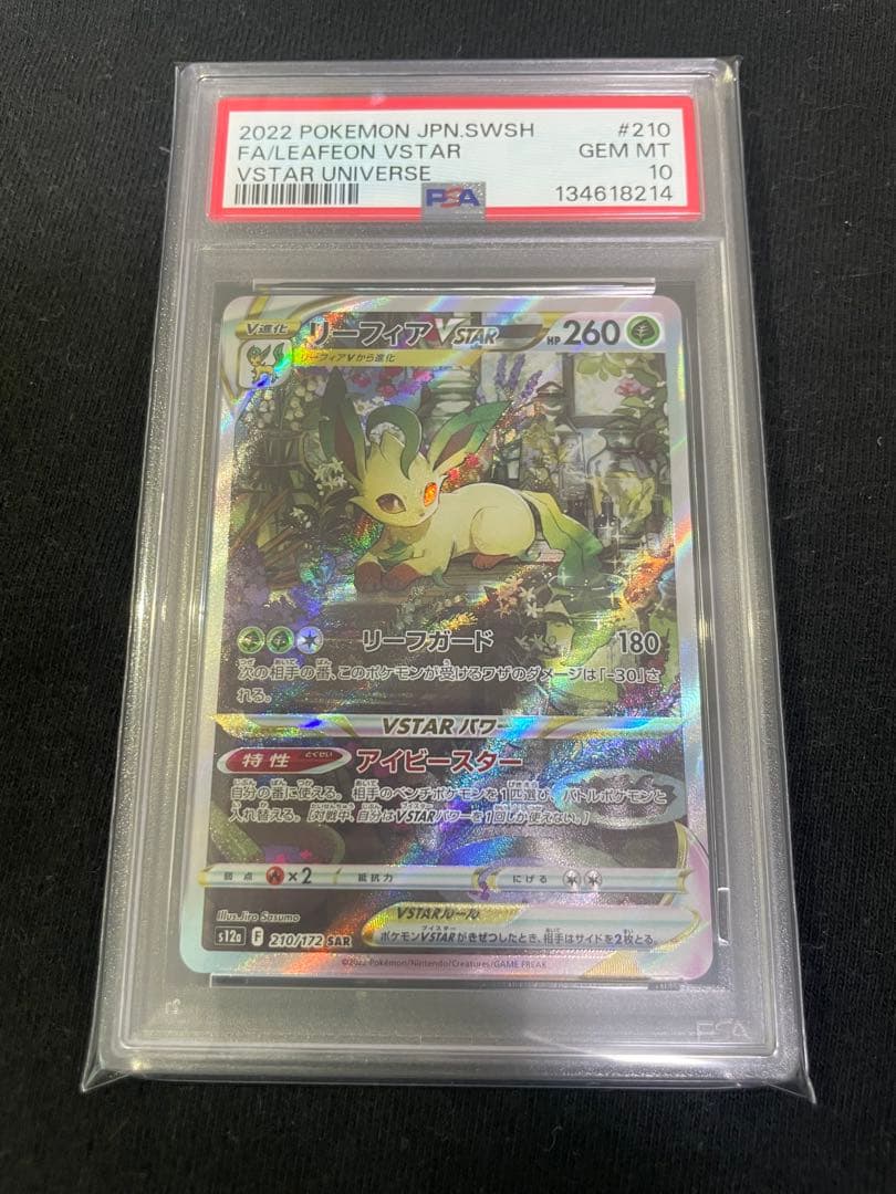 2022 リーフィア VSTAR PSA 10 #210
