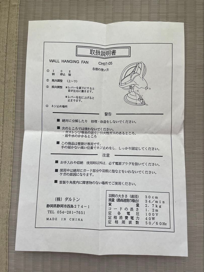 超レア★ダルトン　レトロ扇風機
