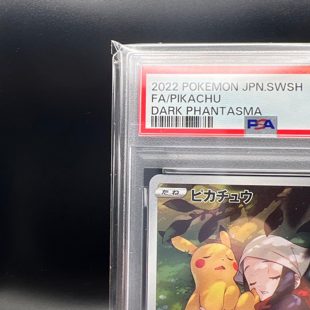 【即日発送】　PSA10 ポケモンカード　ピカチュウ　073/071 CHR
