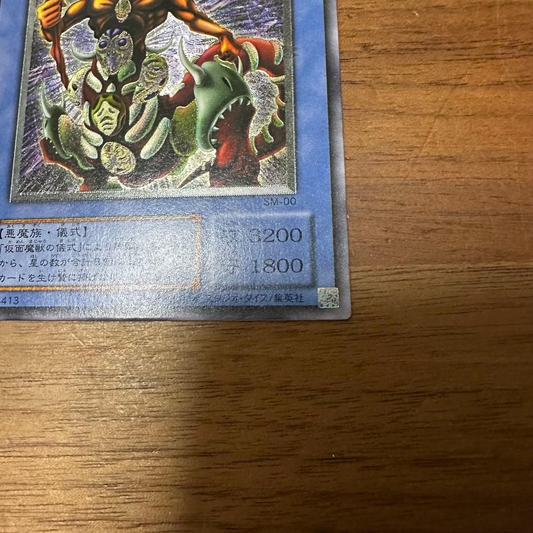 遊戯王カード　仮面魔獣マスクド•ヘルレイザー　レリーフ