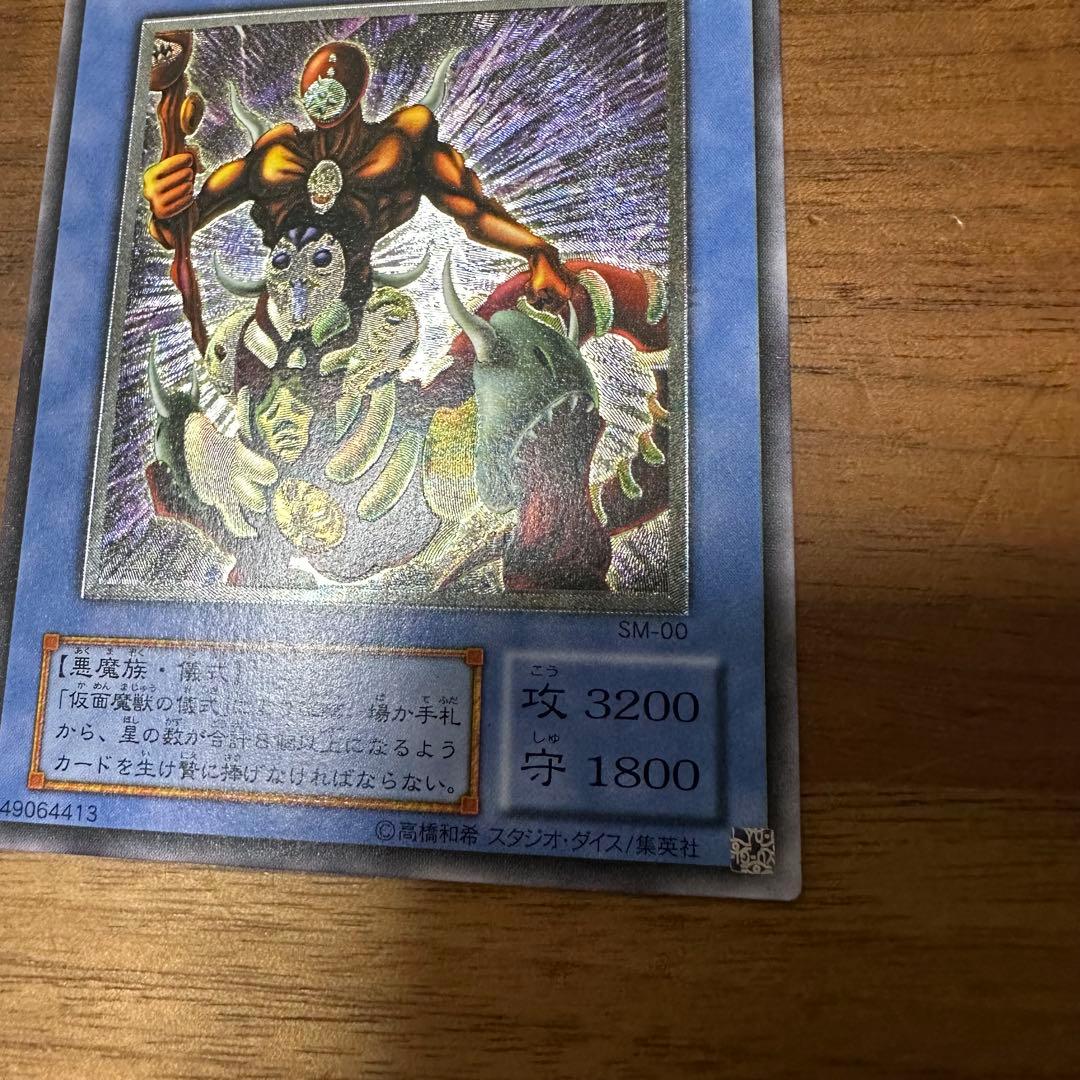 遊戯王カード　仮面魔獣マスクド•ヘルレイザー　レリーフ