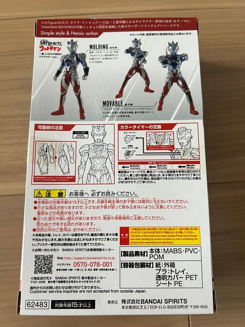 一番くじS.H.Figuartsウルトラマン　ウルトラマンゼット　バルタン星人