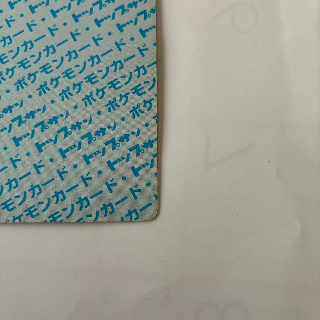 ポケモンカードトップサン リザードン 006 裏青