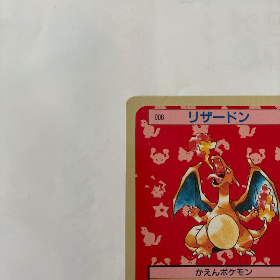ポケモンカードトップサン リザードン 006 裏青