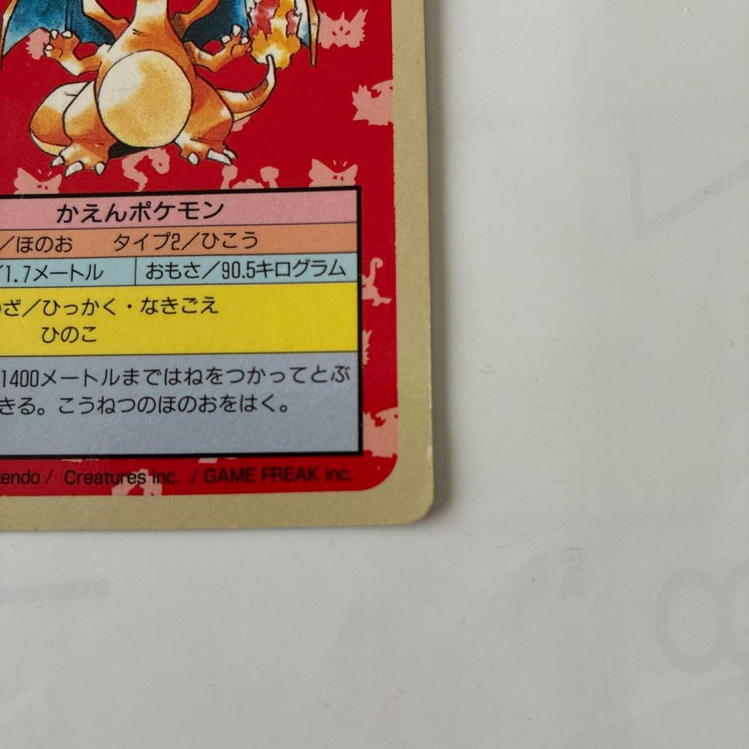 ポケモンカードトップサン リザードン 006 裏青
