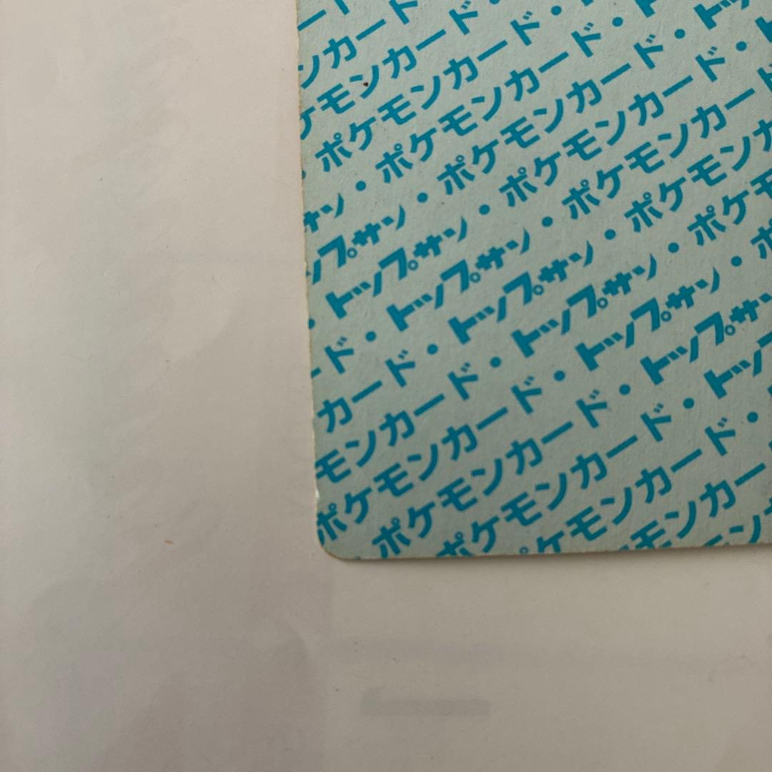 ポケモンカードトップサン リザードン 006 裏青