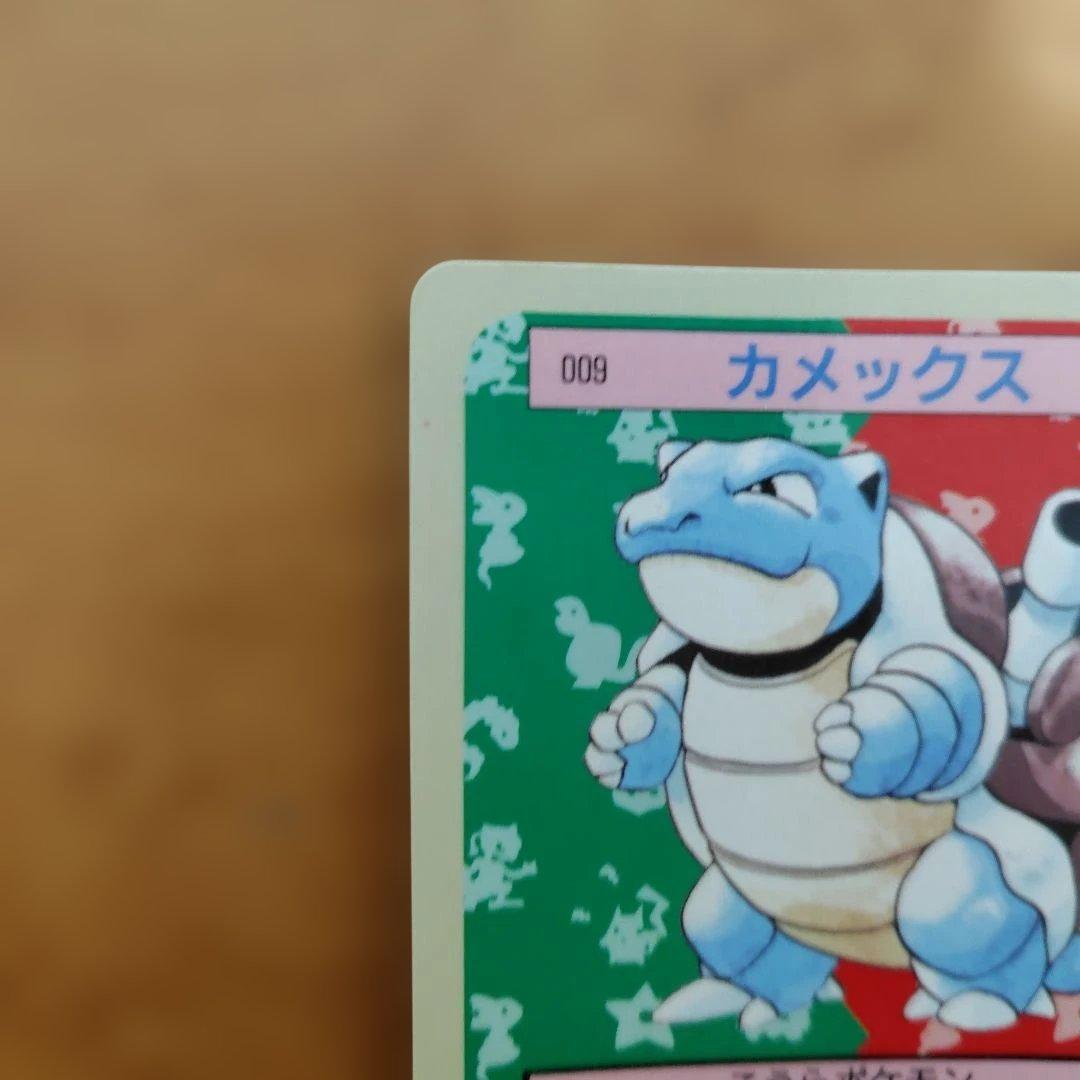 メ*ロ様 ポケモンカード　トップサン　カメックス　裏青