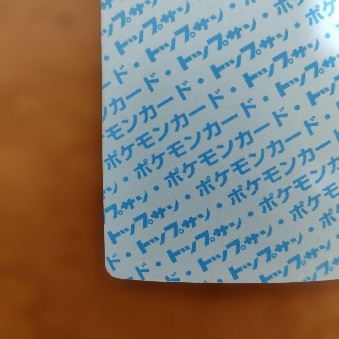 メ*ロ様 ポケモンカード　トップサン　カメックス　裏青