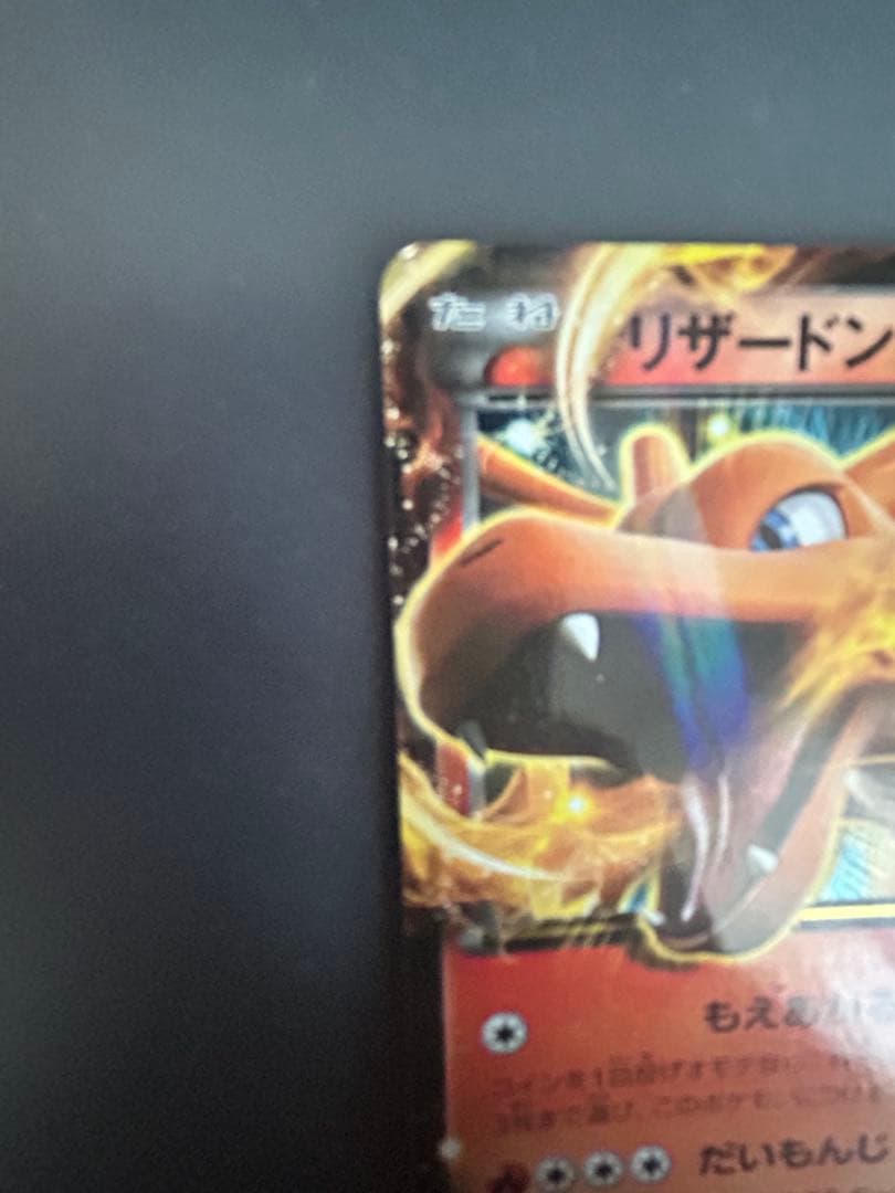 リザードンEX：夏休みプレゼントキャンペーン PROMO XYシリーズプロモー…