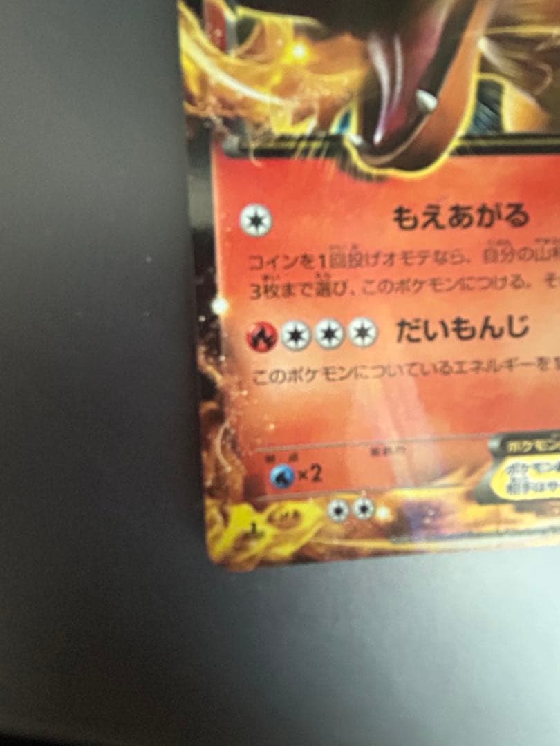 リザードンEX：夏休みプレゼントキャンペーン PROMO XYシリーズプロモー…