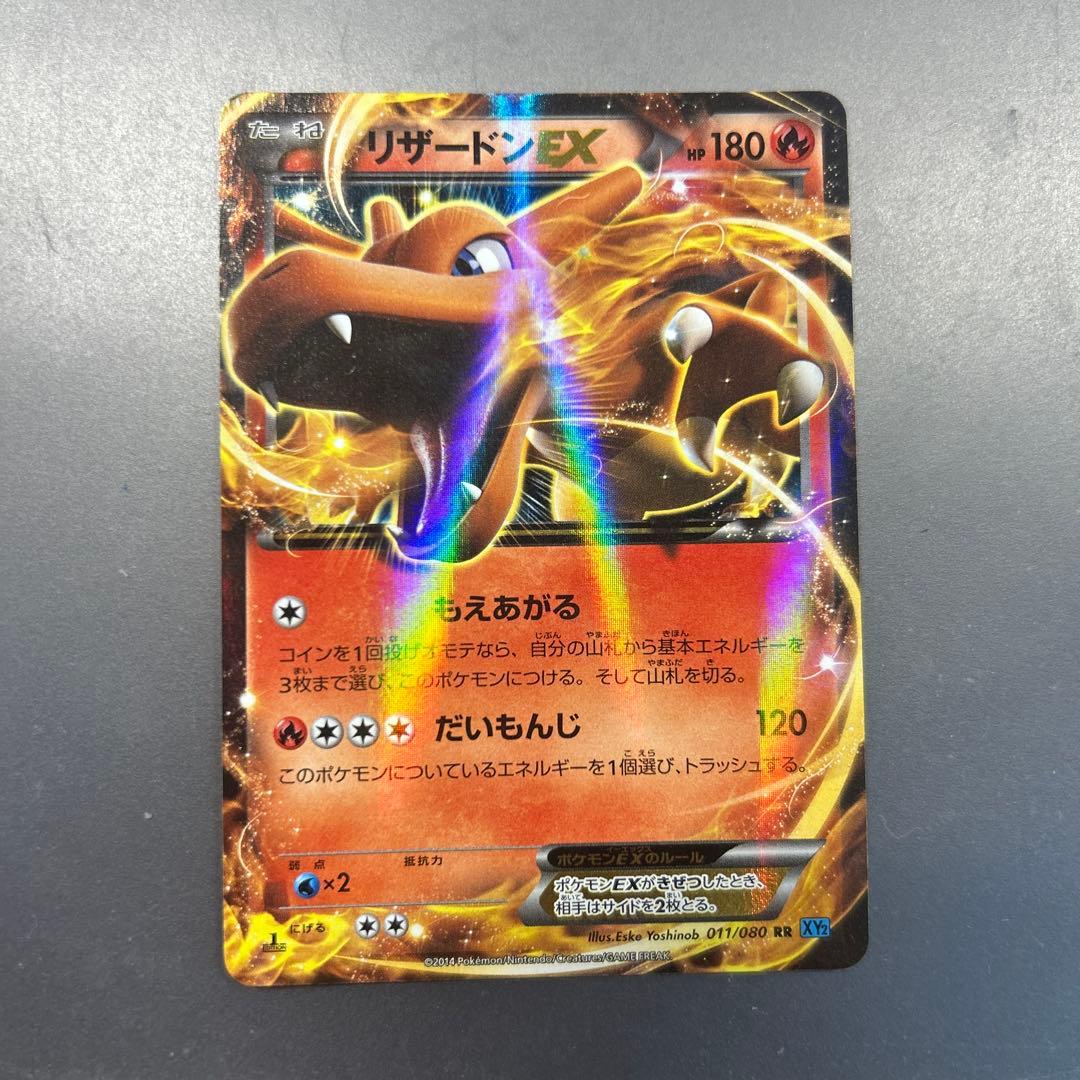リザードンEX：夏休みプレゼントキャンペーン PROMO XYシリーズプロモー…